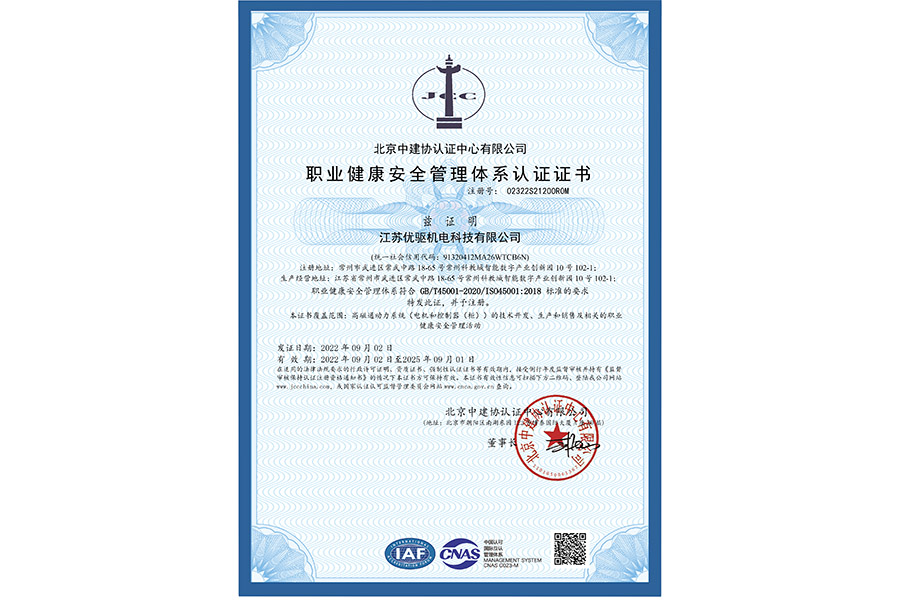 職業(yè)健康安全管理體系認(rèn)證證書