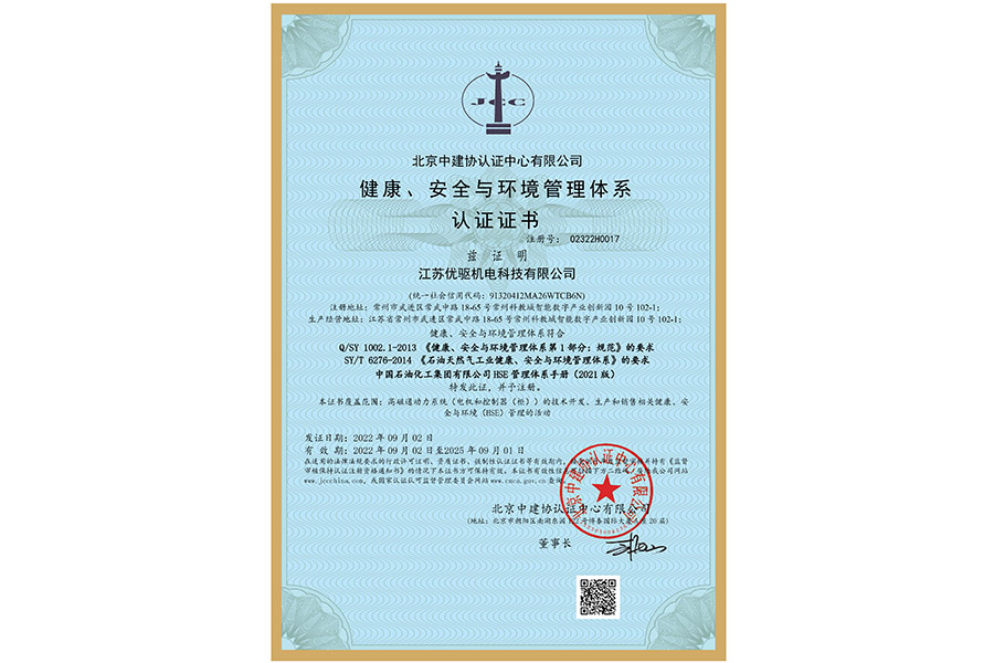 健康、安全與環(huán)境管理體系認(rèn)證證書