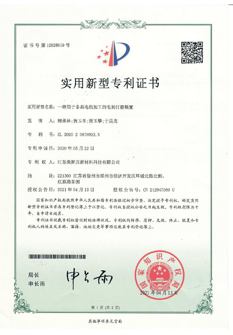 一種用于非晶電機(jī)加工的毛刺打磨裝置