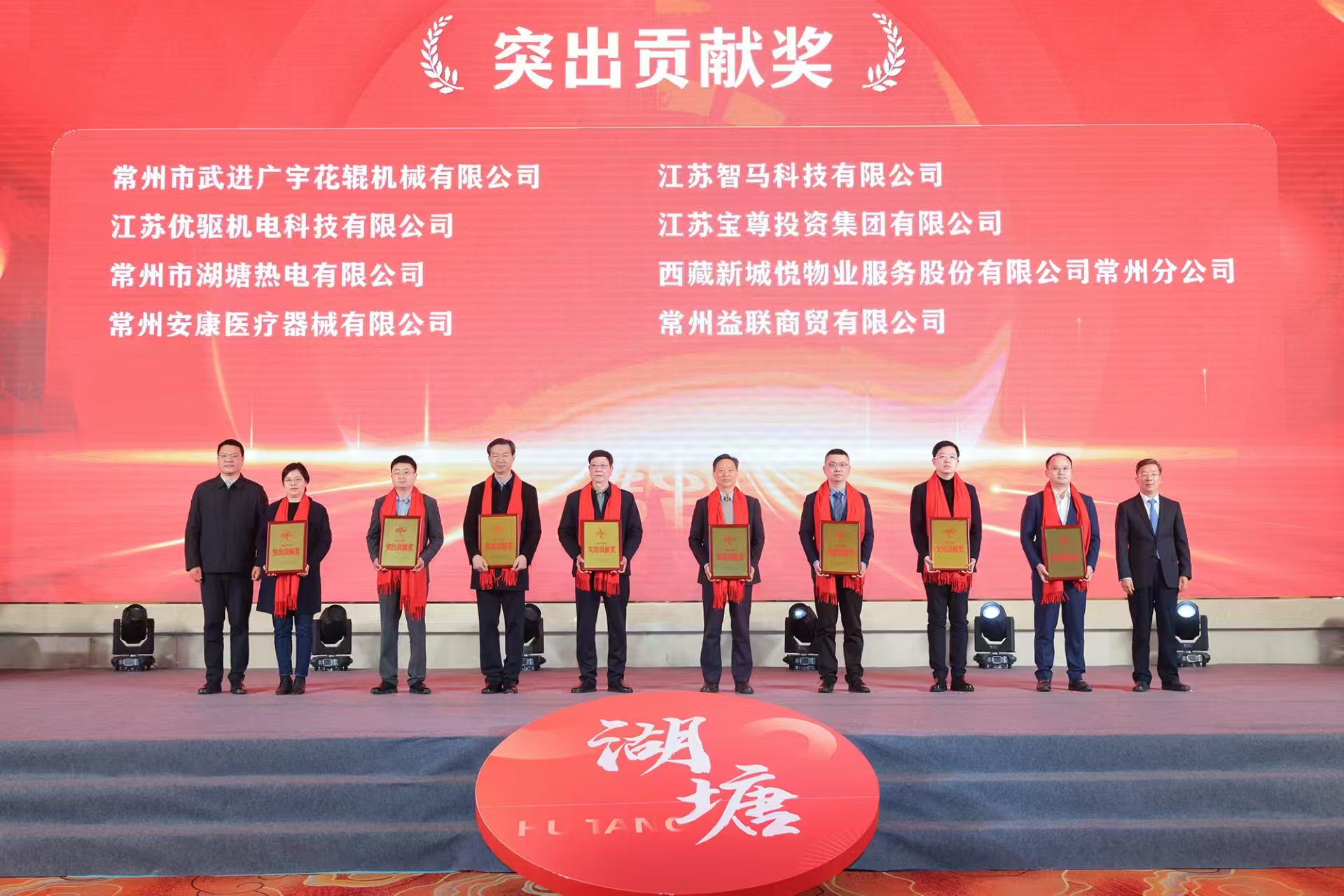 喜報(bào)  |  江蘇優(yōu)驅(qū)在湖塘鎮(zhèn)企業(yè)發(fā)展大會(huì)中榮獲“2024年度突出貢獻(xiàn)獎(jiǎng)”